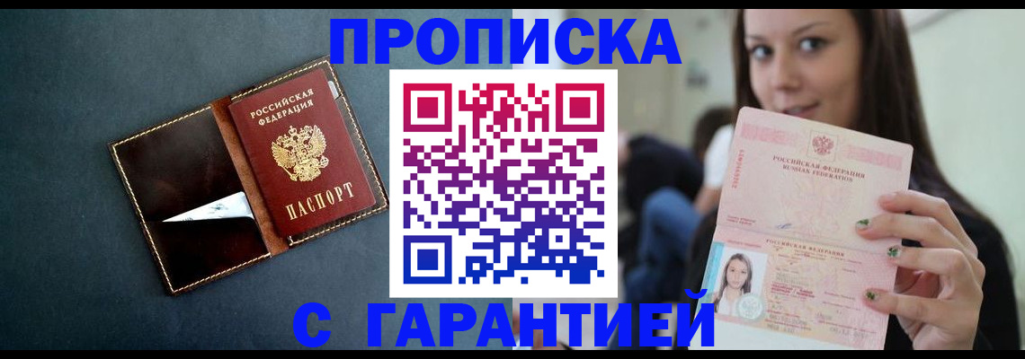 прописка в квартире в Волгореченске