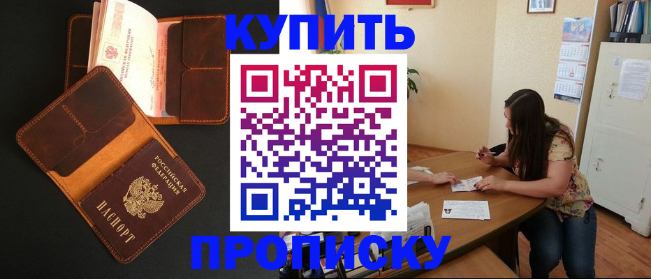 прописка в квартире в Волгореченске