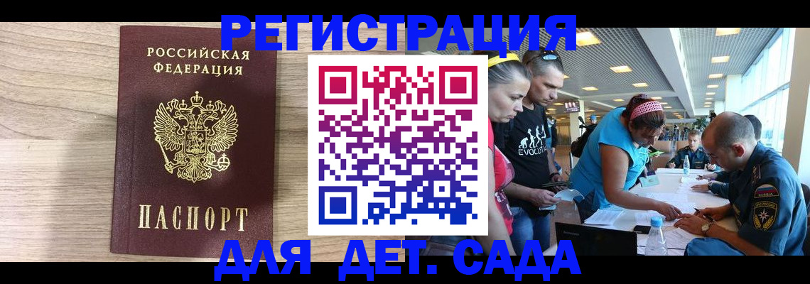 прописка ребенка в Волгореченске